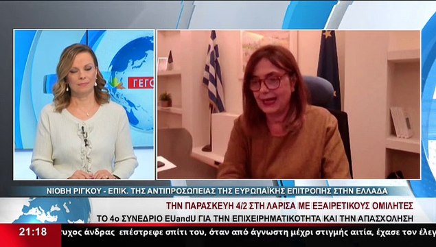 Η Επικεφαλής της Αντιπροσωπείας της Ευρωπαϊκής Επιτροπής στην Ελλάδα, Ν.Ρίγκου, στο δελτίο του Star