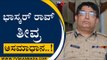 Bhaskar Rao ತೀವ್ರ ಅಸಮಾಧಾನ..! | Commissioner Of Police | Karnataka Politics | Tv5 Kannada
