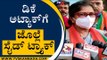 ಇಂಥವರಿಗೆ ಮತ ಹಾಕ್ಬೇಕಾ ಅಂದ್ರು DKS..! ಏನಂದ್ರು Shashikala Jolle..?  | Karnataka Politics | Tv5 Kannada