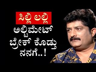 ಸಿಲ್ಲಿ ಲಲ್ಲಿ  ಅಲ್ಟಿಮೇಟ್  ಬ್ರೇಕ್ ಕೊಡ್ತು ನನಗೆ..! | NAMMA BAHUBALI | RAVI SHANKAR | TV5 KANNADA