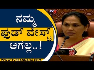 ನಮ್ಮ ಫುಡ್ ವೇಸ್ಟ್ ಆಗಲ್ಲ..! | shobha karndlaje | food | tv5 kannada
