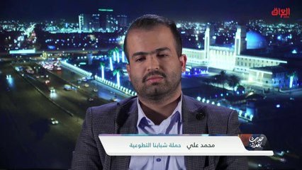 عضو حملة شبابنا التطوعية عن محاولات إنقاذ الطلبة النازحين في العراق