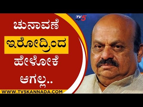 ಚುನಾವಣೆ ಇರೋದ್ರಿಂದ ಹೇಳೋಕೆ ಆಗಲ್ಲ..! | Basavaraj Bommai | Karnataka Politics | Tv5 Kannada