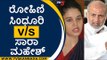 ಬ್ಯಾಗ್ ಖರೀದಿಯಲ್ಲಿ 6ಕೋಟಿ 18 ಲಕ್ಷ  ಅಕ್ರಮ | Sara Mahesh | Rohini Sindhuri | TV5 Kannada