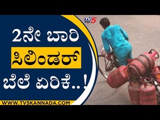 Another price hike in LPG cylinders ಸಿಲಿಂಡರ್ ಬೆಲೆ ಏರಿಕೆ..! | cylinder | price hike | modi | tv5