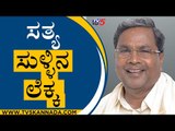 ಕೇಂದ್ರದ ಸುಳ್ಳು ಸತ್ಯದ ಲೆಕ್ಕಾಚಾರ ಹೇಳಿದ Siddaramaiah..! | Karnataka Politics | Congress | Tv5 Kannada