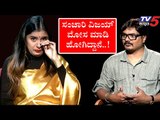 Sanchari Vijay ಕನಸನ್ನು ಹಾಗೆ ಇಟ್ಟು ಮೋಸ ಮಾಡಿ ಹೋಗಿದಾನೆ..! | Namma bahubali | Mansore | Tv5 Kannada