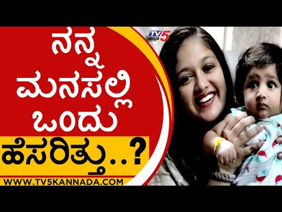 Raayan ಅಂದ್ರೆ ಏನು..?ಹೇಳ್ತಾರೆ ನೋಡಿ Meghana Raj..! | Raayanraj Sarja | Chiranjeevi Sarja | Tv5 Kannada