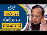 ಬೆಲೆ ಏರಿಕೆಗೆ ಬಿಜೆಪಿ ನಾಯಕರ ಸಮರ್ಥನೆ..! | bjp | price hike | arun singh | congress | tv5 kannada