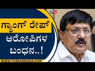 ಗ್ಯಾಂಗ್​ರೇಪ್​ ಆರೋಪಿಗಳ ಬಂಧನದ ಬಗ್ಗೆ ಗೃಹ ಸಚಿವರು ಹೇಳಿದ್ದೇನು..? | Araga Jnanendra | Tv5 Kannada