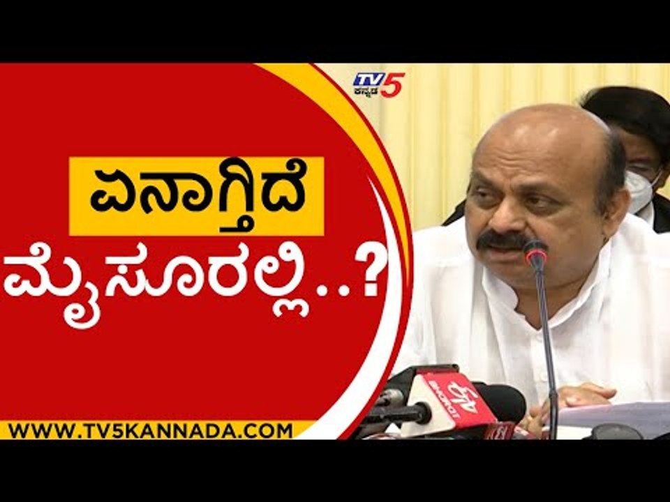 Mysuru Rape ಪ್ರಕರಣ.. ಕಮಿಷನರ್ಗೆ ಬೊಮ್ಮಾಯಿ ಸೂಚನೆ... | basavaraj bommai | mysore | tv5 kannada