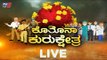 Live : Corona Kurukshetra | ಕೊರೊನಾ ಕುರುಕ್ಷೇತ್ರ | TV5 Kannada
