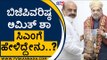 ಬಿಜೆಪಿ‌ವರಿಷ್ಠ Amit Shah ಸಿಎಂಗೆ ಹೇಳಿದ್ದೇನು..? | Basavaraj Bommai | Karnataka Politics | Tv5 Kannada