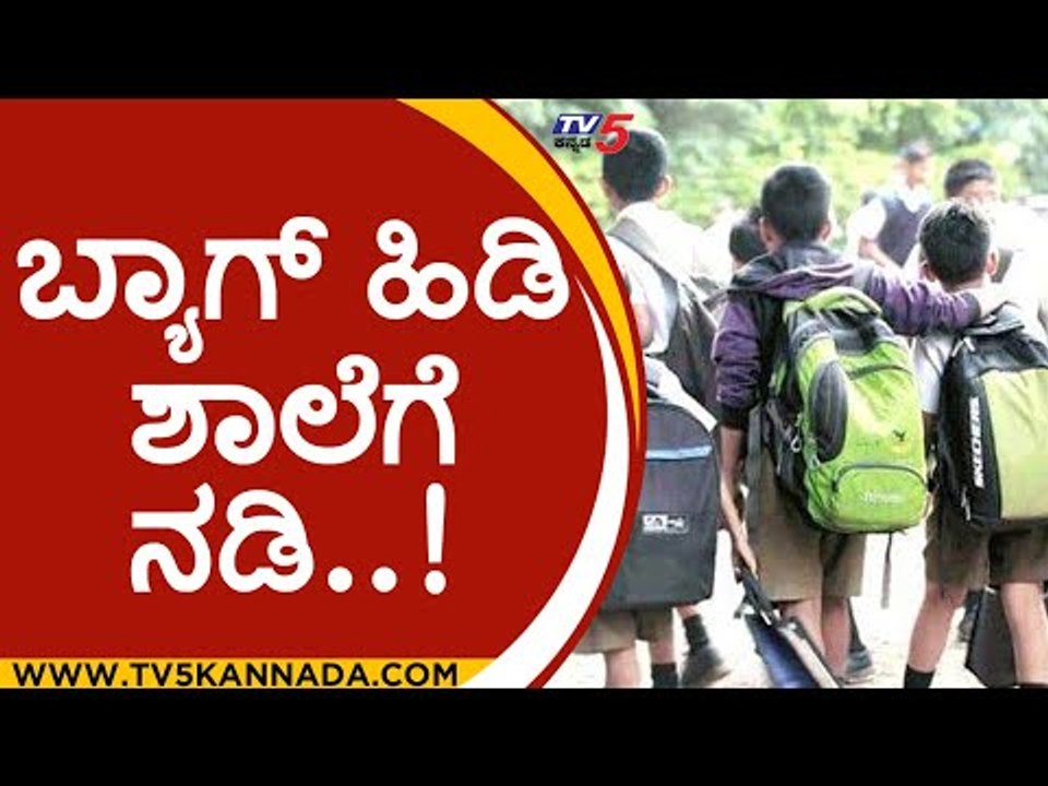 3ನೇ ಅಲೆ ಭೀತಿ ನಡುವೆ 6,7,8  ತರಗತಿ ಶುರು..! | SCHOOL OPEN | KARNATAKA SCHOOL  | TV5 KANNADA