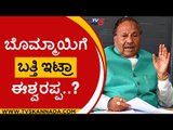 ಸಾಮೂಹಿಕ ನಾಯಕತ್ವದತ್ತ ಈಶ್ವರಪ್ಪ ಒಲವು..! | KS Eshwarappa | Karnataka Politics | Tv5 Kannada
