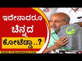 ಎಲ್ಲರಿಗೂ ಒಂದು ಬ್ಯಾಗ್ ಕೊಡ್ತಿನಿ ತಗೊಳಿ..! | sara mahesh | jds | rohini sindhuri | mysore | tv5 kannada