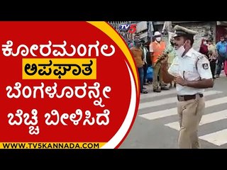 Koramangala ಅಪಘಾತ ಬೆಂಗಳೂರನ್ನೇ ಬೆಚ್ಚಿ ಬೀಳಿಸಿತ್ತು | IPS News | Shivaraj Angadi | Tv5 Kannada