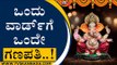 ಗಣೇಶ ಹಬ್ಬ ಆಚರಣೆ ವೇಳೆ ಕೈಗೊಳ್ಳಬೇಕಾದ ಕ್ರಮಗಳ ಬಗ್ಗೆ ಚರ್ಚೆ | Gaurav Gupta | TV5 Kannada