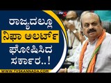 ರಾಜ್ಯದಲ್ಲೂ ನಿಫಾ ಅಲರ್ಟ್ ಘೋಷಿಸಿದ ಸರ್ಕಾರ..! | Basavaraj Bommai | Nipah virus | Tv5 Kannada