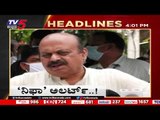 4PM News HEADLINES | LATEST NEWS UPDATE | LIVE | TV5 KANNADA LIVE | BREAKING NEWS