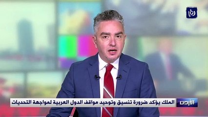 الملك يؤكد ضرورة تنسيق وتوحيد مواقف الدول العربية لمواجهة التحديات