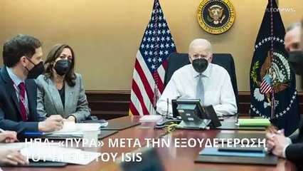 Επιχείρηση κατά του ISIS: Πού εντοπίστηκε ο ηγέτης του Ισλαμικού Κράτους (φωτό)