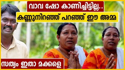 വാവയെ പറയുന്നവരെ ഞാൻ കേറി അടിക്കും ..കലിതുള്ളി പാമ്പുപിടിച്ച വീട്ടിലെ അമ്മ | Oneindia Malayalam