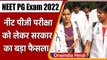 NEET PG exam 2022: Union Health Ministry का बड़ा आदेश, नीट पीजी परीक्षा स्थगित | वनइंडिया हिंदी