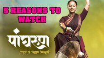 5 Reasons to watch Pangharun | Mahesh Manjarekar
