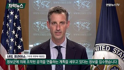 [자막뉴스] 미 "러, 우크라 침공 명분용 가짜영상 유포 계획"