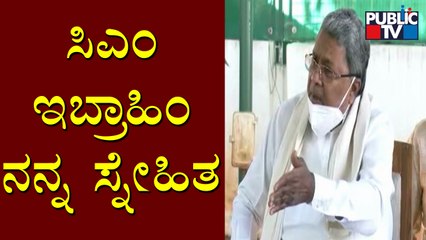 Siddaramaiah Denies To Speaks About Roshan Baig | Public TV