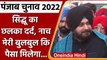 Punjab Election: CM चेहरे के एलान से पहले Navjot Sidhu का हाईकमान पर हमला | वनइंडिया हिंदी