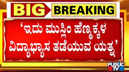 Former CM Siddaramaiah Speaks About Hijab Controversy Of Udupi District