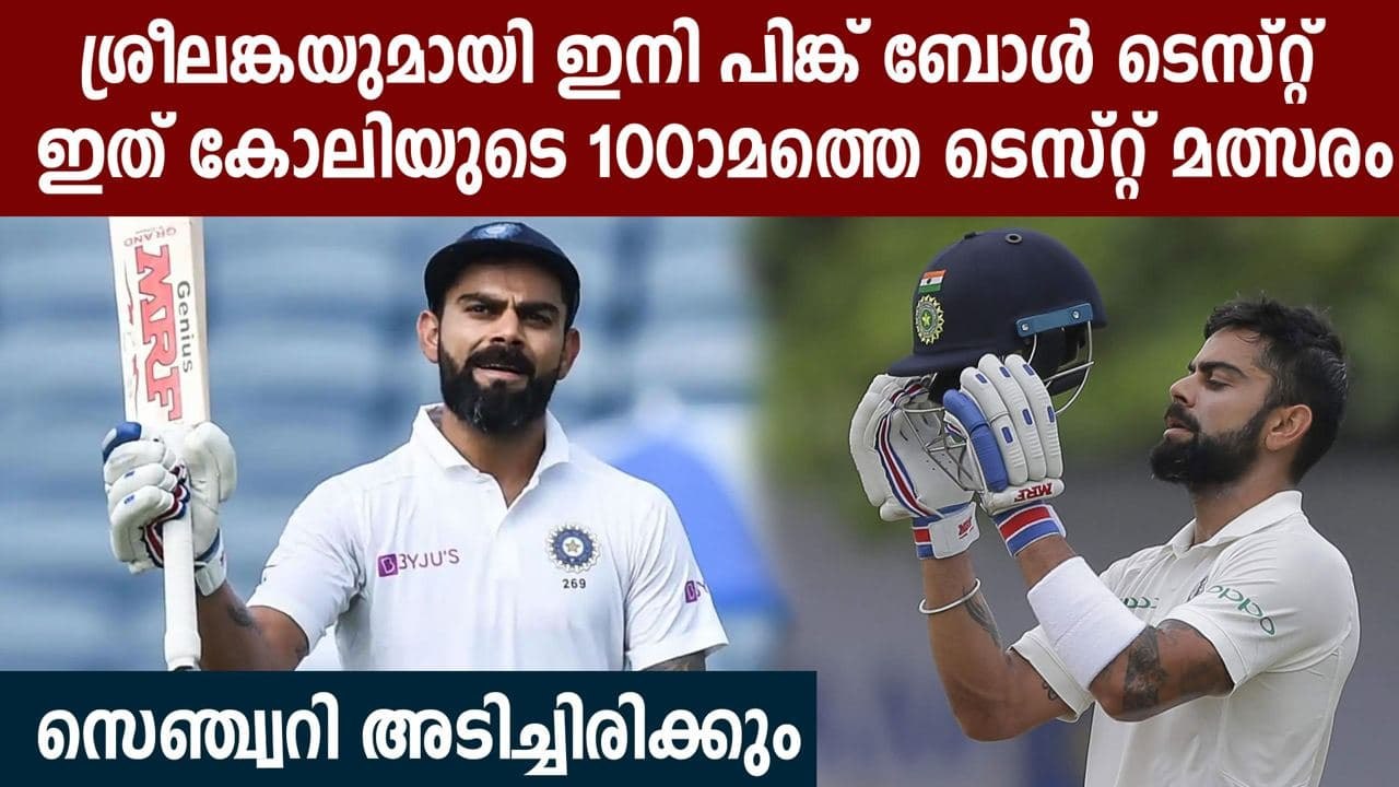 Virat Kohli Set to Play His 100th Test in Bengaluru | Oneindia Malayalam
