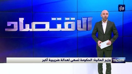 وزير المالية: الحكومة تسعى لعدالة ضريبية أكبر