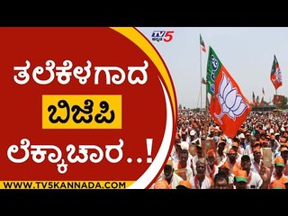 ಸಿಎಂ ತವರಲ್ಲಿ ಅರಳದ ಕಮಲ..! |Basavaraj Bommai |hubli | Jagadeesh Shettar |Tv5 kannada