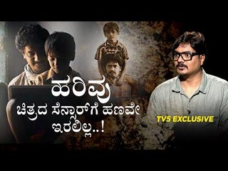 ರಾಷ್ಟ್ರ ಪ್ರಶಸ್ತಿ ಬರುತ್ತೆ ಅಂತ ಅಂದುಕೊಂಡಿರಲಿಲ್ಲ..! HARIVU | MANSORE | SANCHARI VIJAY | TV5 KANNADA