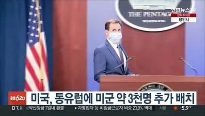 美, 동유럽에 미군 약 3천명 추가 배치