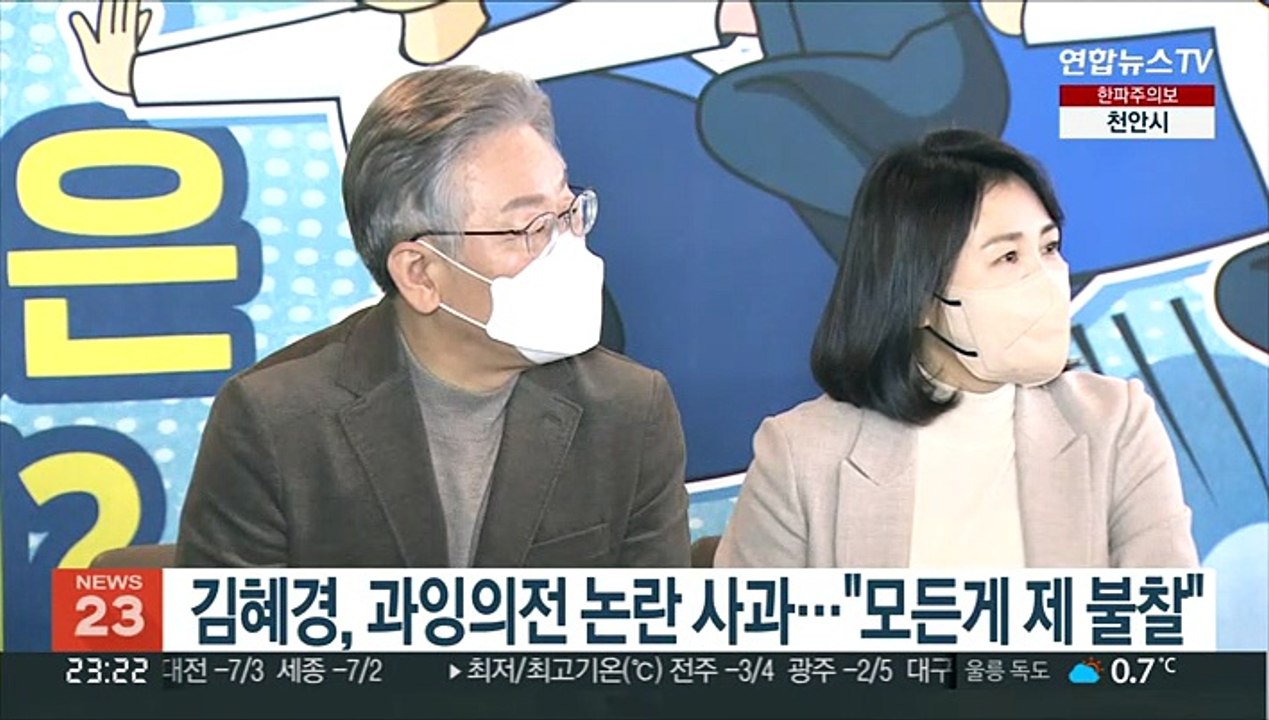 김혜경, 과잉의전 논란 사과…"모든게 제 불찰"