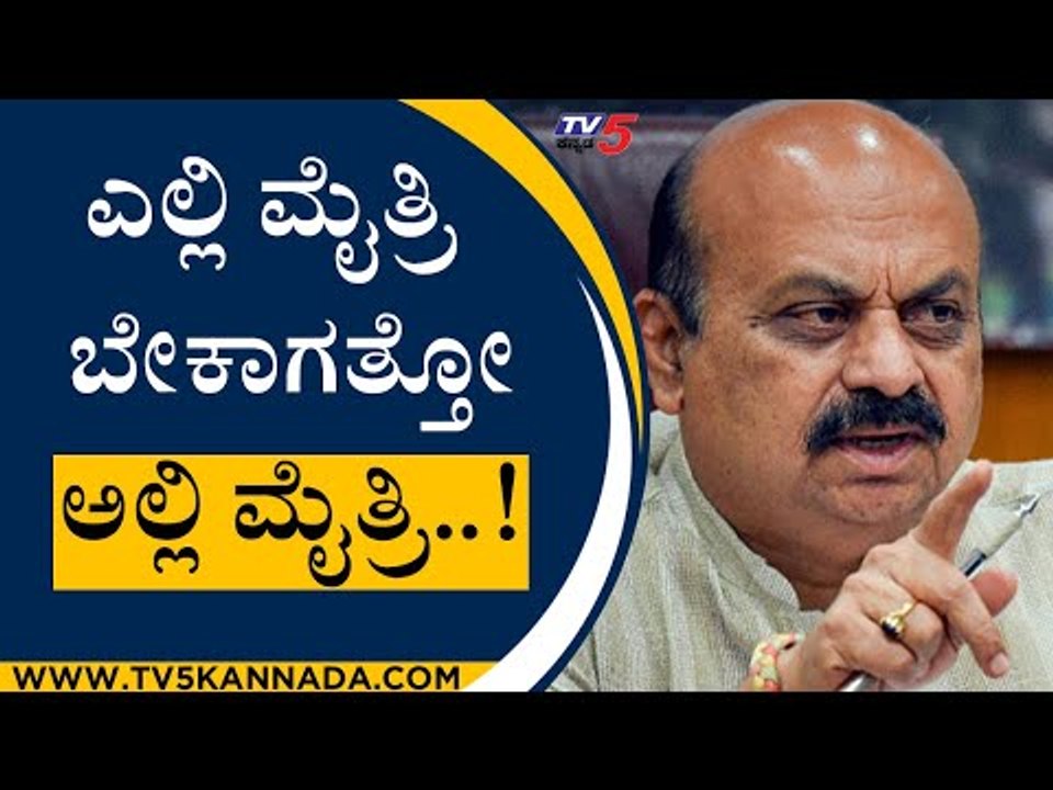 ಎಲ್ಲಿ JDS ಮೈತ್ರಿ ಬೇಕಾಗತ್ತೋ, ಅಲ್ಲಿ ಮೈತ್ರಿ | Basavaraj Bommai | JDS | Tv5 Kannada