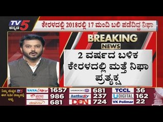 ಕೇರಳದ ಹಣ್ಣಿನ ಭೀತಿ..! | Basavaraj Bommai | Kerala News | Tv5 Kannada