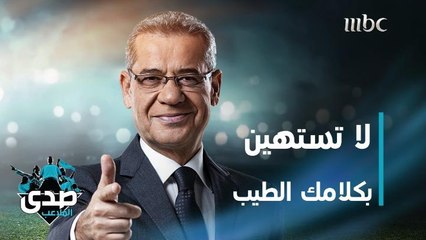كلمة الآغا: لا تستهين بكلامك الطيب لأنه ممكن يترك على الآخرين أثر كبير