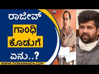 ರಾಜೀವ್ ಗಾಂಧಿ ಕೊಡುಗೆ ಏನು..? | rajiv gandhi | pratap simha | tv5 kannada