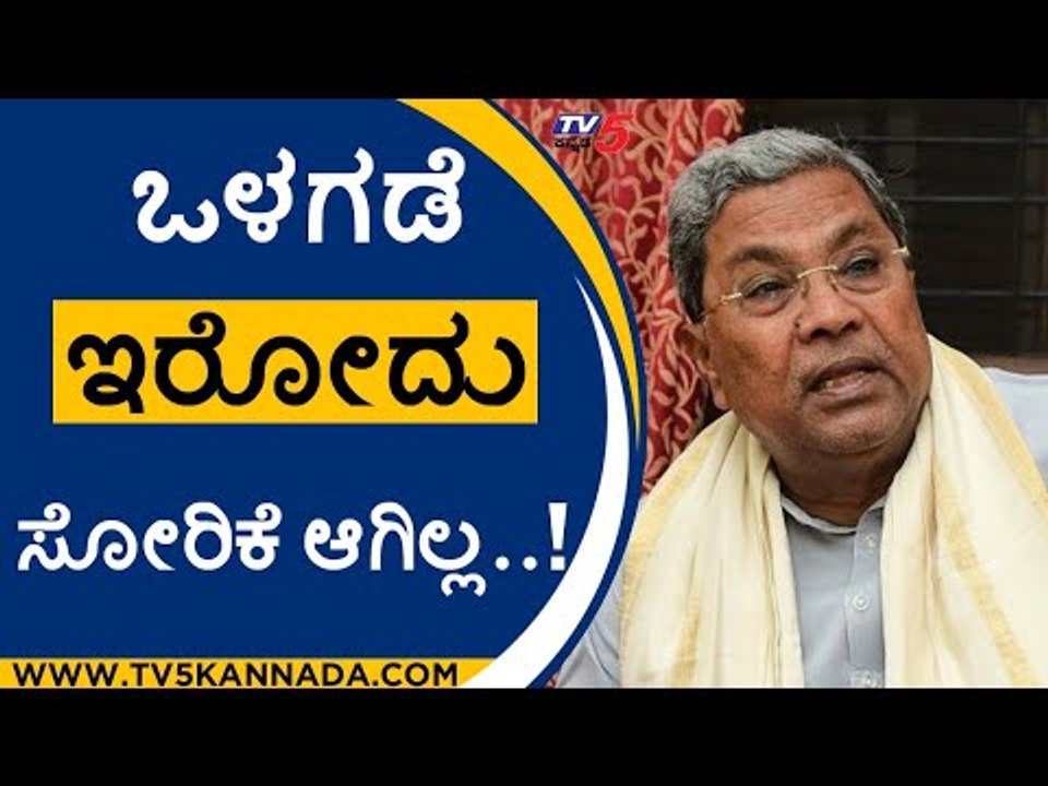ಸಾಮಾಜಿಕ ನ್ಯಾಯ ಮಾಡಬೇಕಂದ್ರೆ ಒಂದು ದಾಖಲಾತಿ ಬೇಡವೇ..? | Siddaramaiah | Tv5 Kannada
