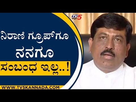 Nirani ಗ್ರೂಪ್​ಗೂ ನನಗೂ ಸಂಬಂಧ ಇಲ್ಲ..! | Murgesh Nirani | Karnataka Politics | Tv5 Kannada