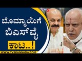 ಸಿಎಂ ಬೊಮ್ಮಾಯಿಗೆ BSY ಕಾಟ..! | Basavaraj Bommai | BS Yediyurappa | Tv5 Kannada