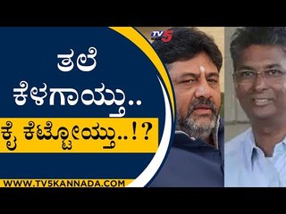 ತಲೆ ಕೆಳಗಾಯ್ತು ..ಕೈ  ಕೆಟ್ಟೋಯ್ತು..!? | Satish Jarkiholi | Karnataka Politics | TV5 Kannada