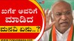 BJP ವಿರುದ್ಧ ಇರೋ ಈ ಅವಕಾಶವನ್ನ ಯಾರೂ ತಪ್ಪಿಸಿಕೊಳ್ಳಬಾರದು..! | Mallikarjun Kharge | Tv5 Kannada