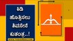 ಕಿಡಿ ಹೊತ್ತಿಸಲು ಶಿವಸೇನೆ ಕುತಂತ್ರ..! | MES | Karnataka Politics | TV5 Kannada