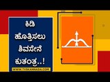 ಕಿಡಿ ಹೊತ್ತಿಸಲು ಶಿವಸೇನೆ ಕುತಂತ್ರ..! | MES | Karnataka Politics | TV5 Kannada
